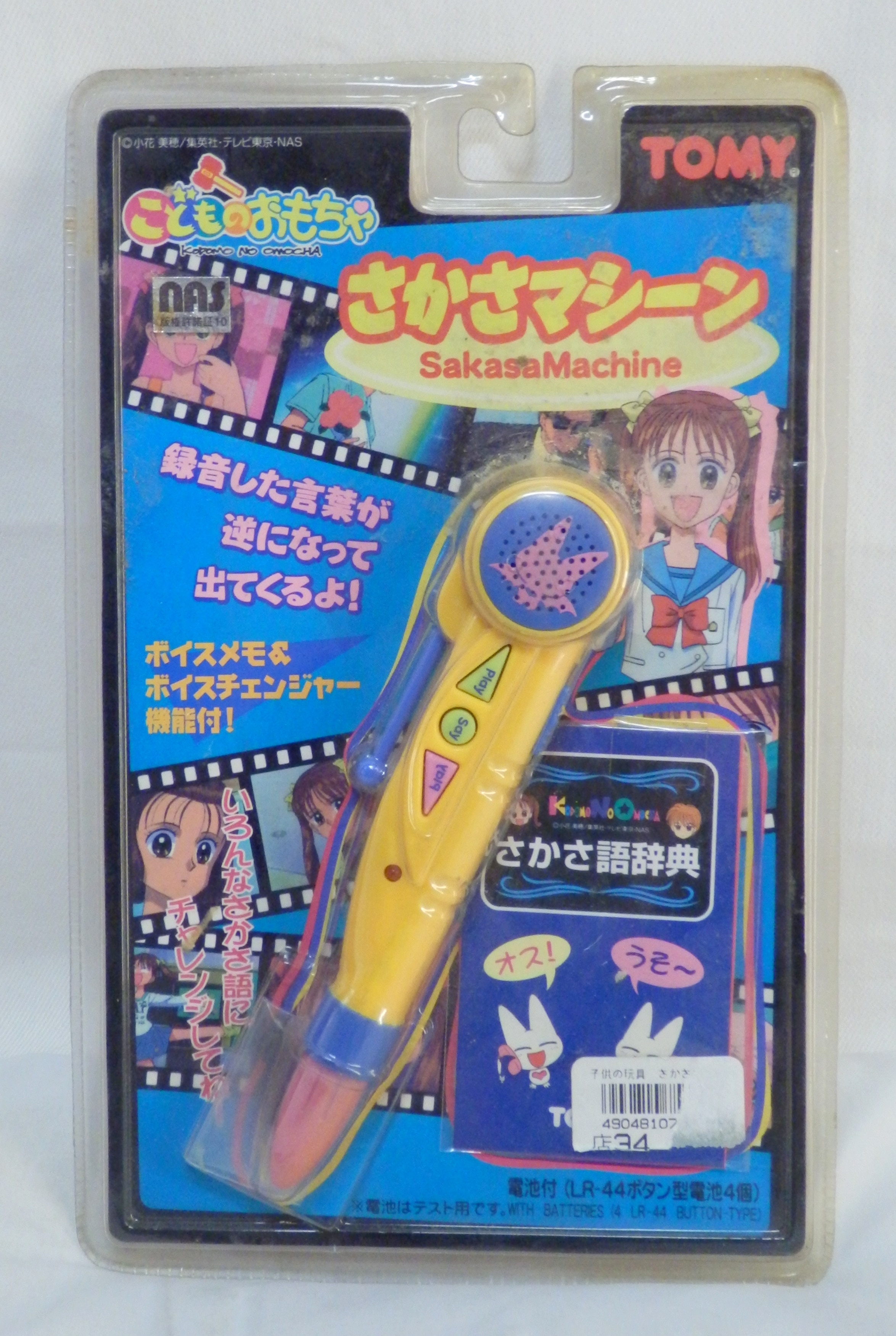 トミー こどものおもちゃ さかさマシーン まんだらけ Mandarake トミー こどものおもちゃ さかさマシーン まんだらけ Mandarake