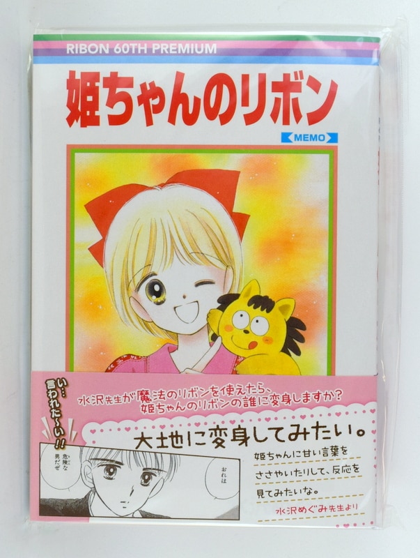 サンスター文具 りぼん60周年 りぼんマスコットコミック風メモa6 姫ちゃんのリボン まんだらけ Mandarake