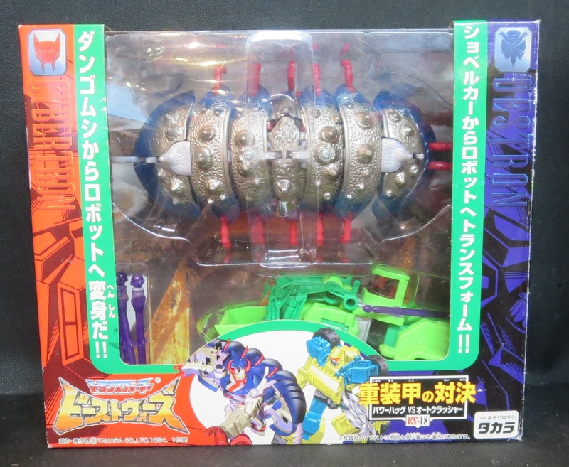 激レア 開封品!トランスフォーマー ビーストウォーズ 地獄の対決 タカラ TF/ビーストウォーズ 重装甲の対決 VS18 | まんだらけ Mandarake