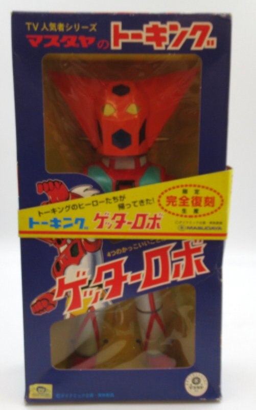 マスダヤ トーキングゲッターロボ 復刻版 | まんだらけ Mandarake