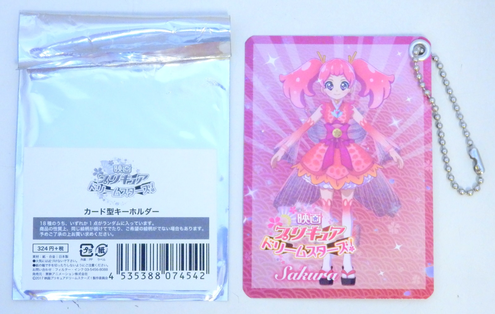 東映アニメーション 映画プリキュア ドリームスターズ カード型キーホルダー サクラ まんだらけ Mandarake