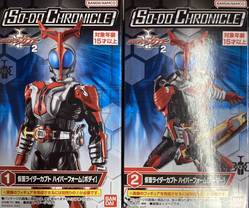 バンダイ SO-DO CHRONICLE 仮面ライダーカブト2 仮面ライダーカブト 仮面ライダーカブト ハイパーフォーム 1+2セット