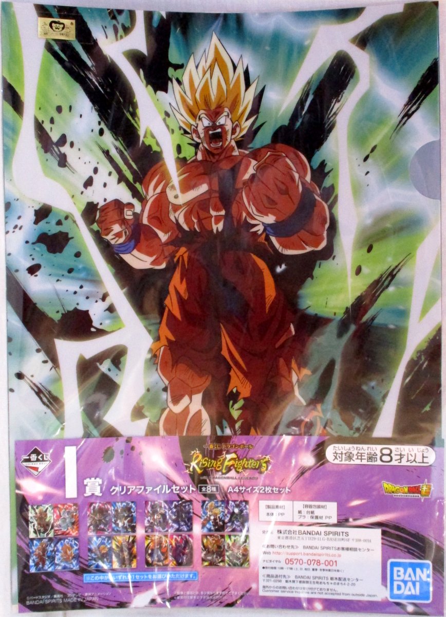 Bandai Spirits 一番くじ ドラゴンボール Rising Fighters With Dragonball Legends I賞超サイヤ人孫悟空 フルパワーフリーザ クリアファイルセット まんだらけ Mandarake