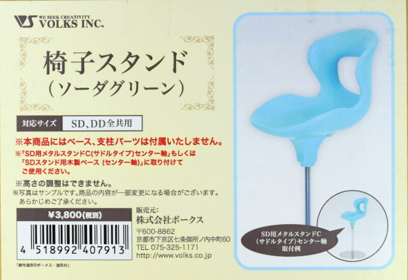 2022年5月新作下旬 ボークス 椅子 スタンド 誌上限定カラー ソーダ 