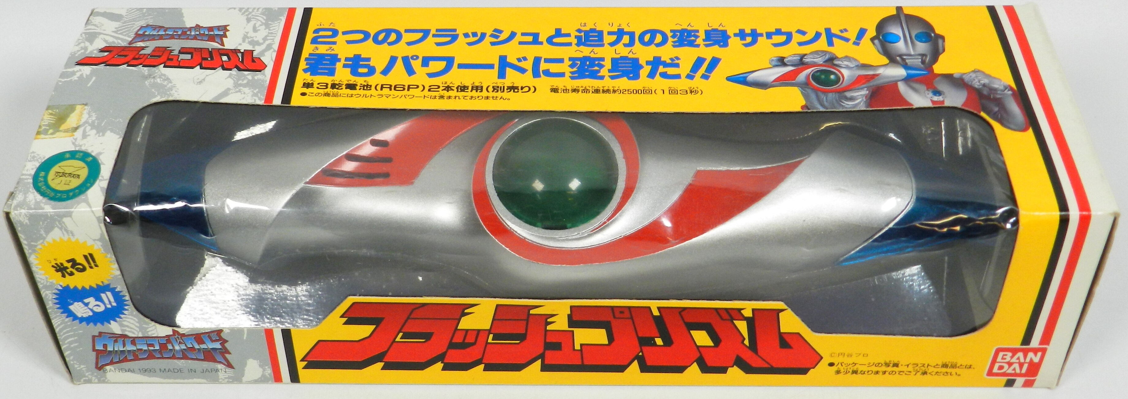 ウルトラマンパワード フラッシュプリズム 1993年 バンダイ 日本製