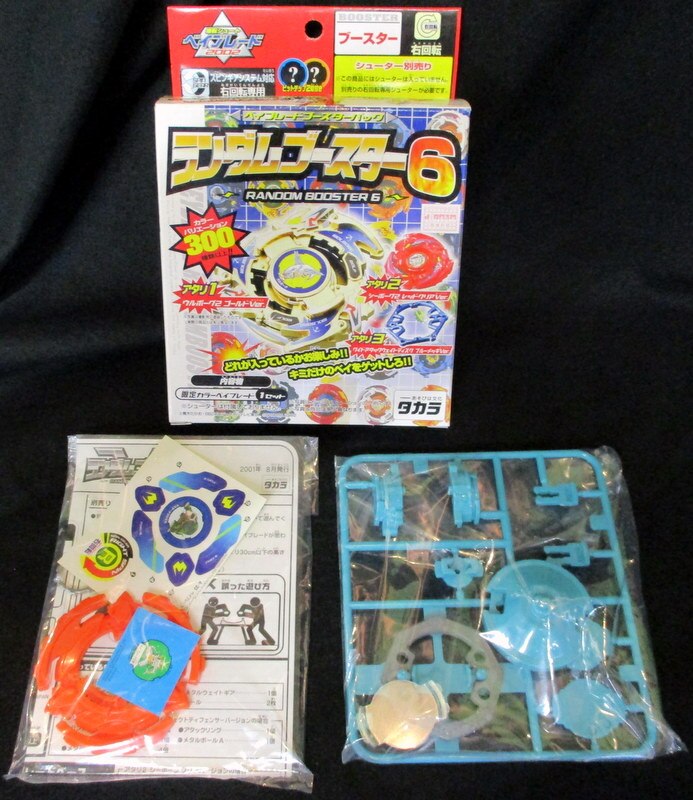 タカラ ランダムブースター6 爆転シュートベイブレード02 マスタードラシエル まんだらけ Mandarake