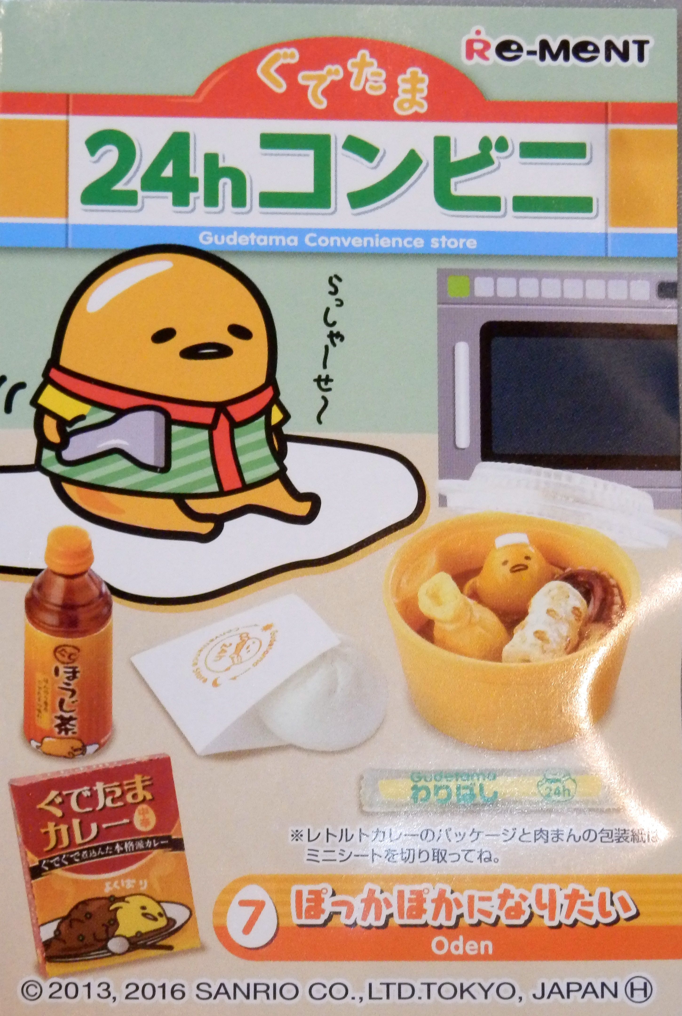 リーメント ぐでたま 24hコンビニ 7.ぽっかぽかになりたい