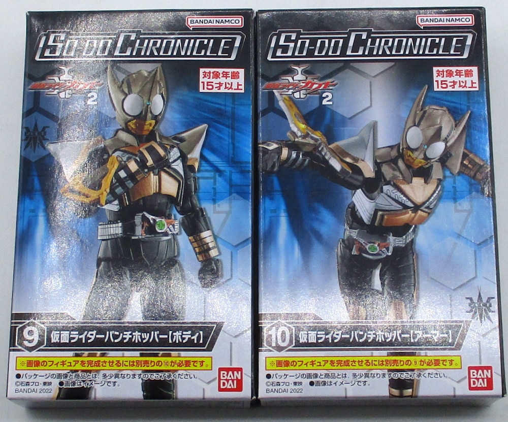 バンダイ SO-DO CHRONICLE 仮面ライダーカブト2 仮面ライダーカブト 仮面ライダーパンチホッパー 9+10セット | まんだらけ  Mandarake