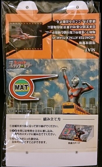 Jr東日本 ウルトラマンスタンプラリー16 帰ってきたウルトラマン Matバッジ まんだらけ Mandarake