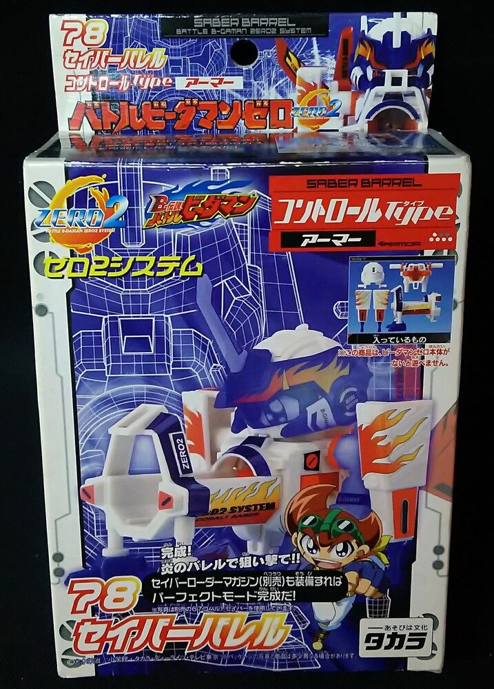 タカラ バトルビーダマンゼロ セイバーバレル 78 | まんだらけ Mandarake