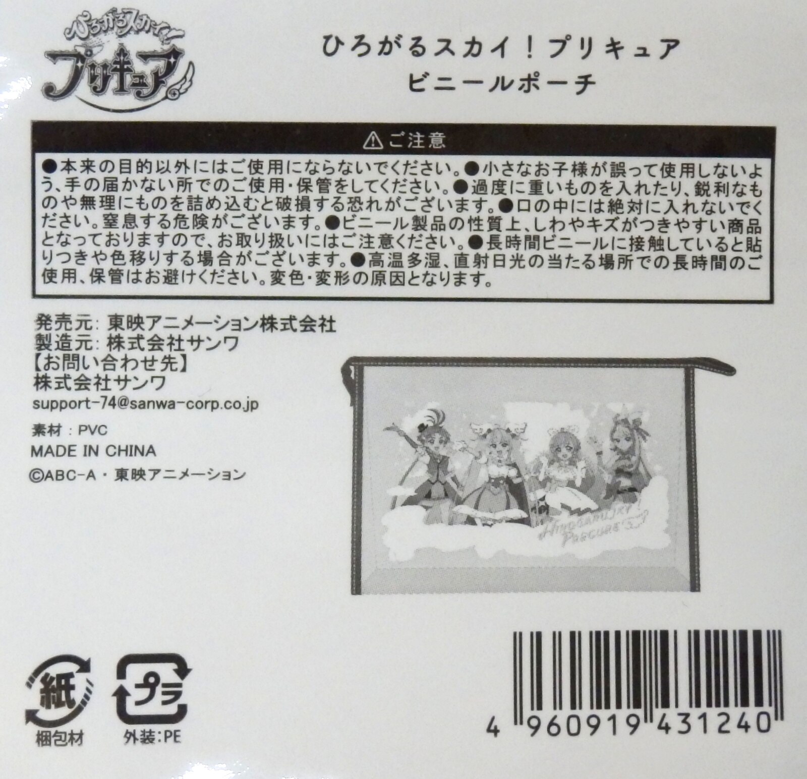 ひろがるスカイプリキュア ビニールポーチ - 知育玩具