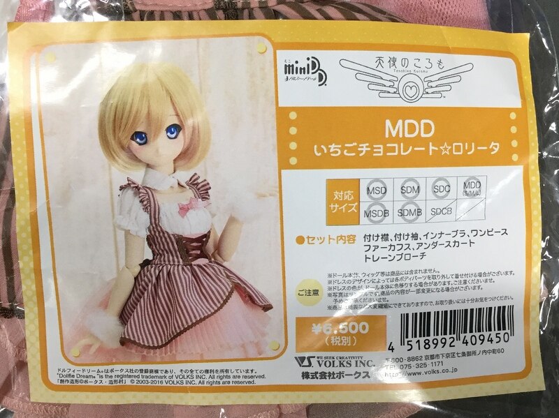 ボークス 天使のころも MDD いちごチョコレート☆ロリータ サイズ:MSD