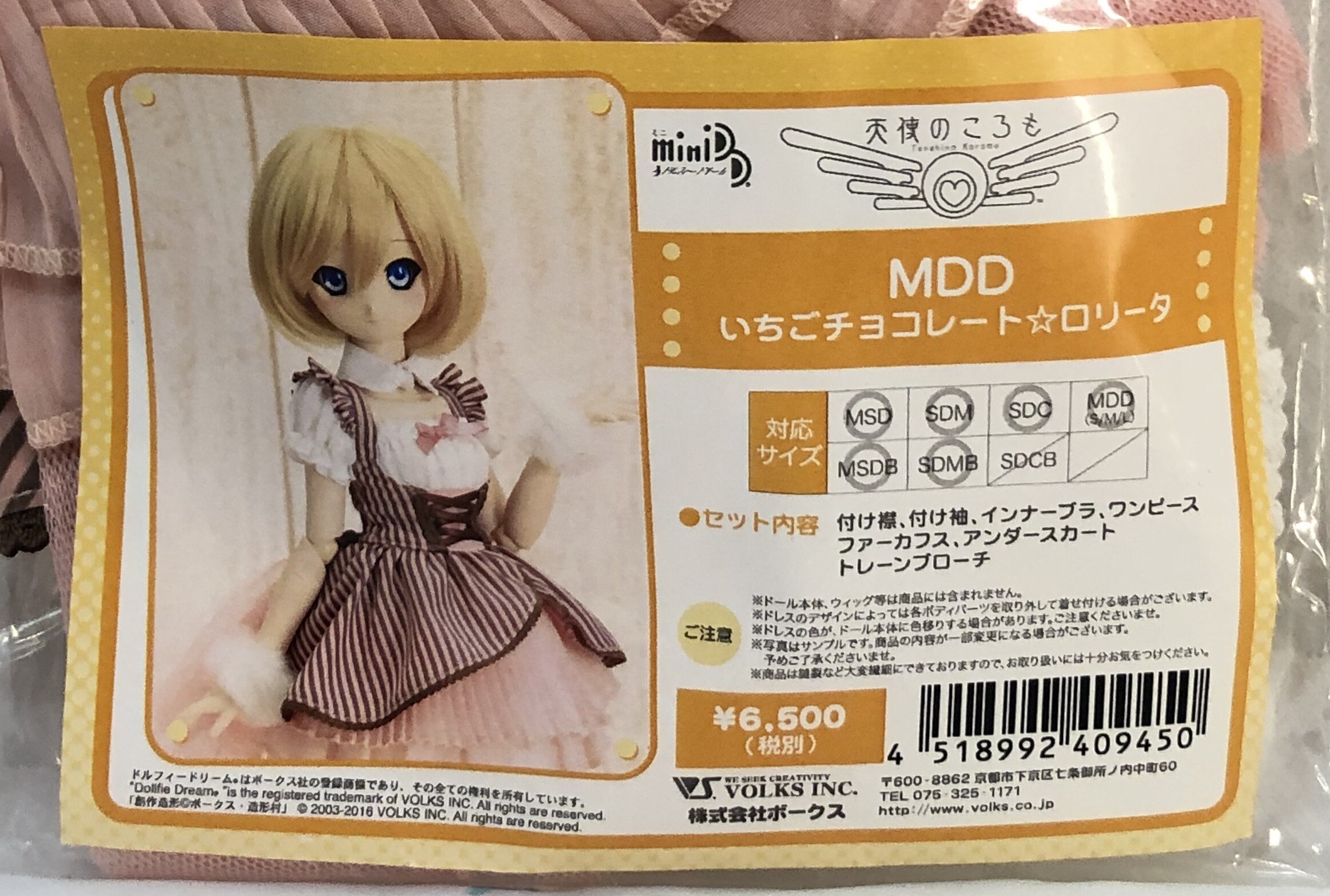 ボークス 天使のころも MDD いちごチョコレート☆ロリータ サイズ:MSD