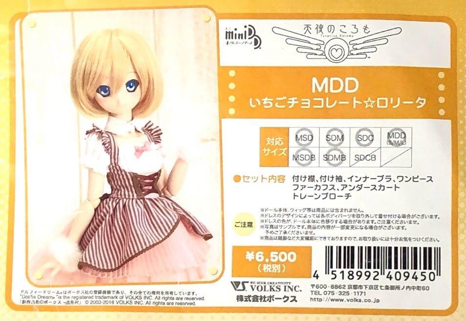 ボークス 天使のころも MDD いちごチョコレート☆ロリータ サイズ:MSD