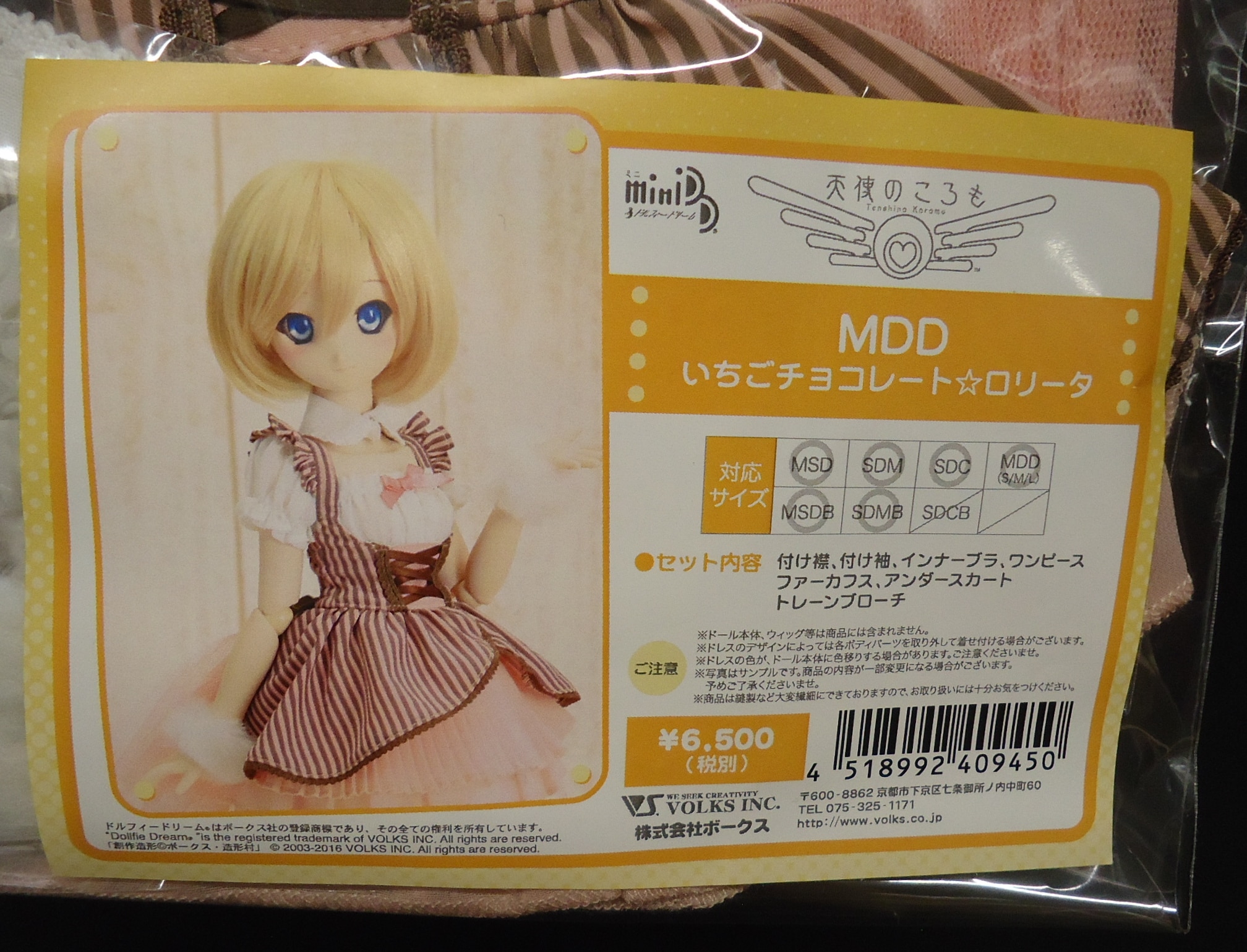 ボークス 天使のころも MDD いちごチョコレート☆ロリータ サイズ:MSD/SDM/SDC | まんだらけ Mandarake