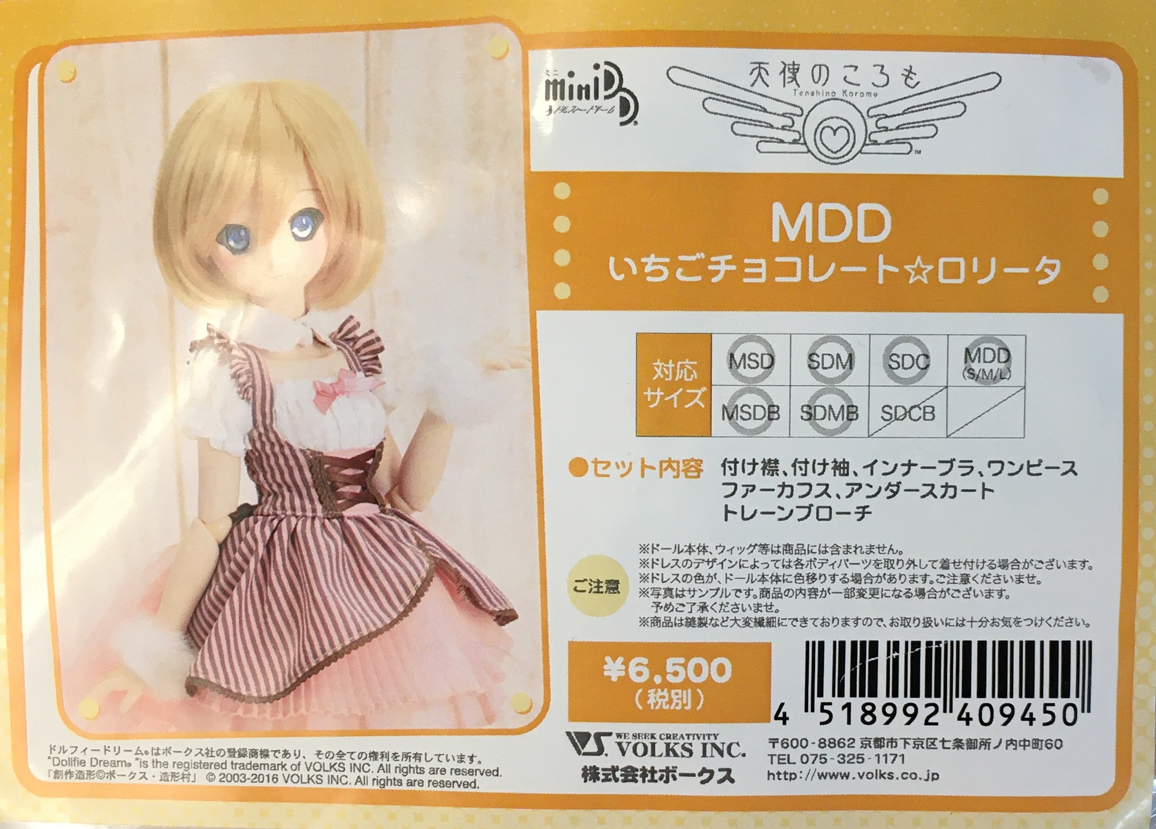 ボークス 天使のころも MDD いちごチョコレート☆ロリータ サイズ:MSD