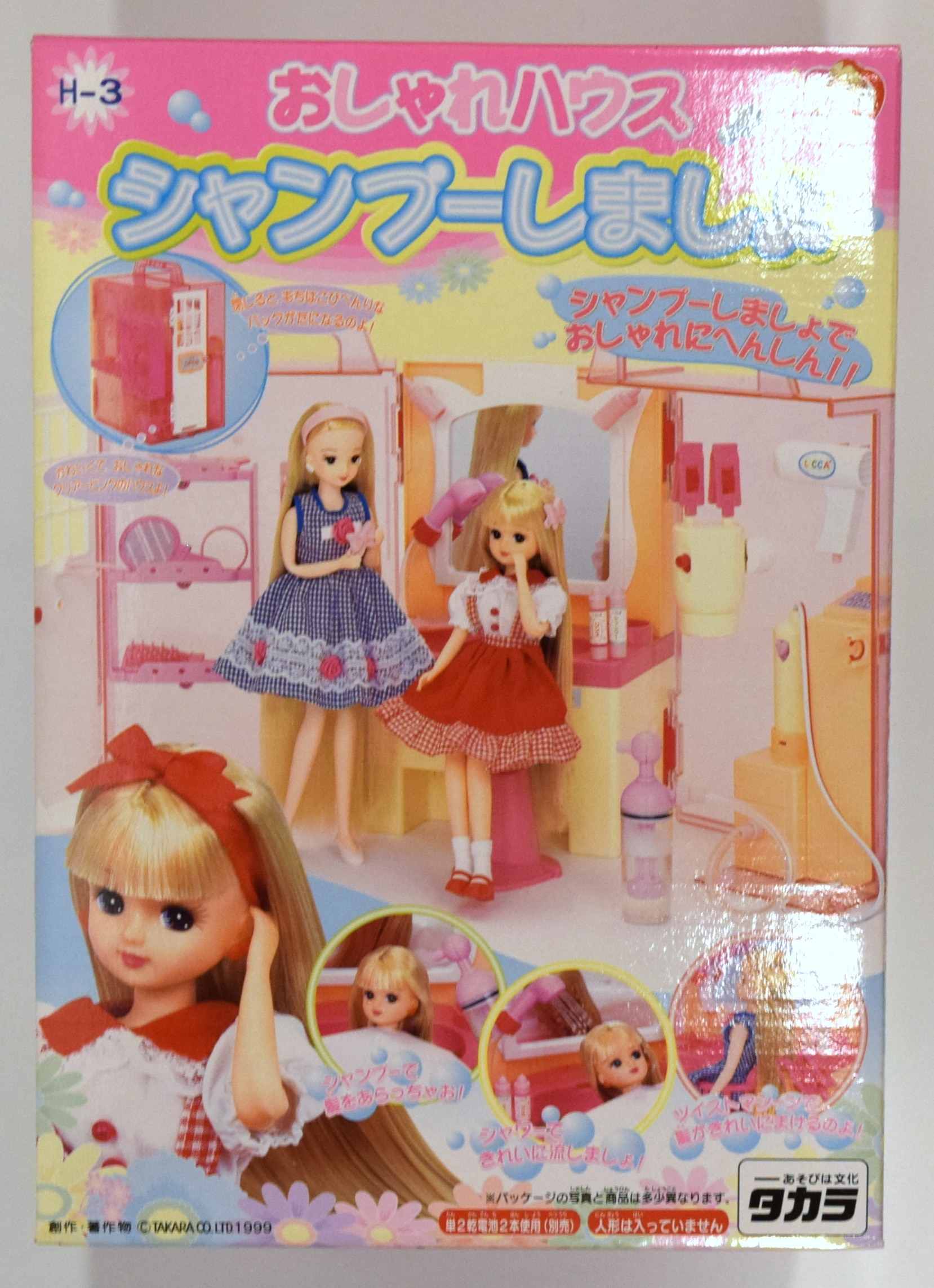 タカラ リカちゃん おしゃれハウス シャンプーしましょ | まんだらけ Mandarake