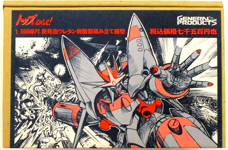 ゼネラルプロダクツ 1/500 トップをねらえ! ガンバスター | まんだらけ