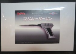 憧れのプロップレプリカ