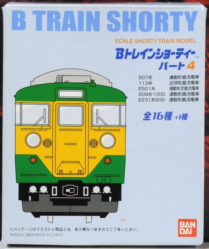 おしゃれ Bトレ 153系 4両 シークレット有り