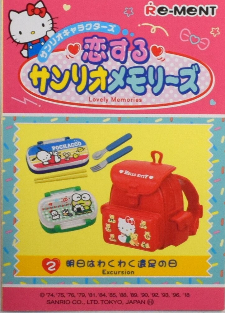 リーメント 恋するサンリオメモリーズ 2 明日はわくわく遠足の日 まんだらけ Mandarake