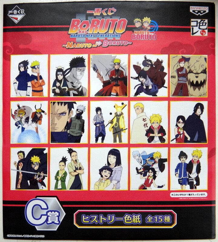 Banpresto Ichiban Kuji Boruto Naruto To Boruto C Prize Uzumaki Naruto And House Sasuke History Shikishi Mandarake 在线商店