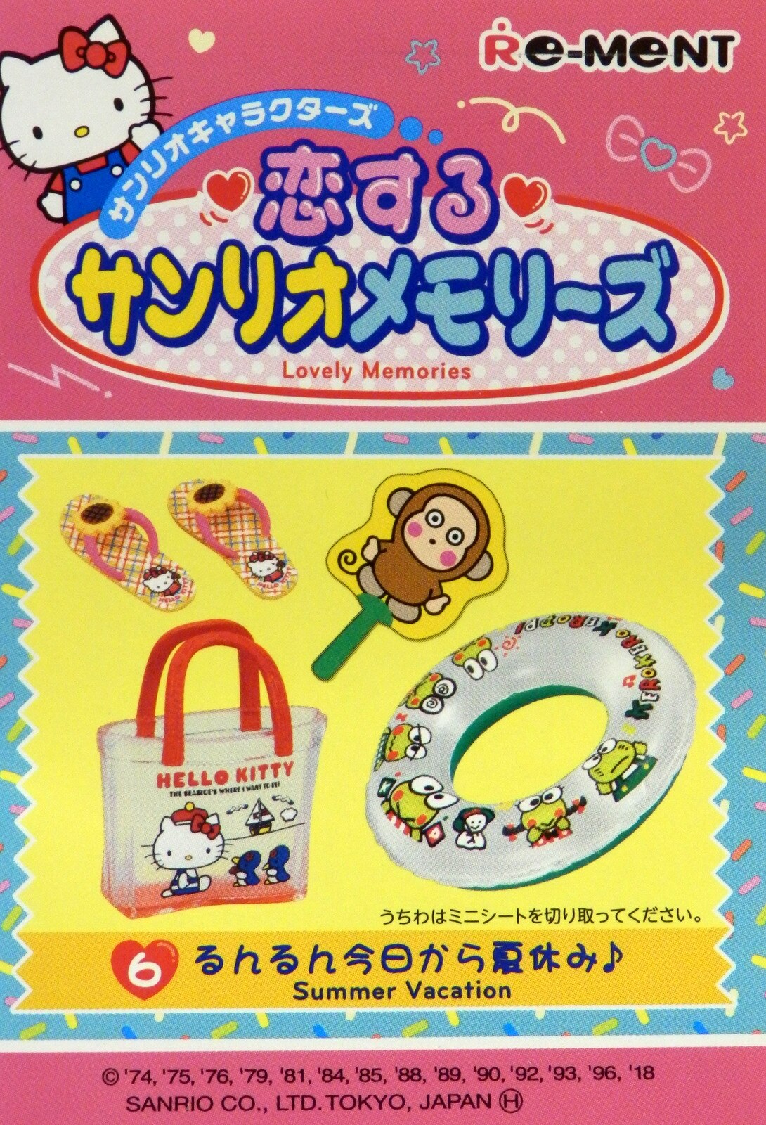 リーメント 恋するサンリオメモリーズ 6 るんるん今日から夏休み まんだらけ Mandarake
