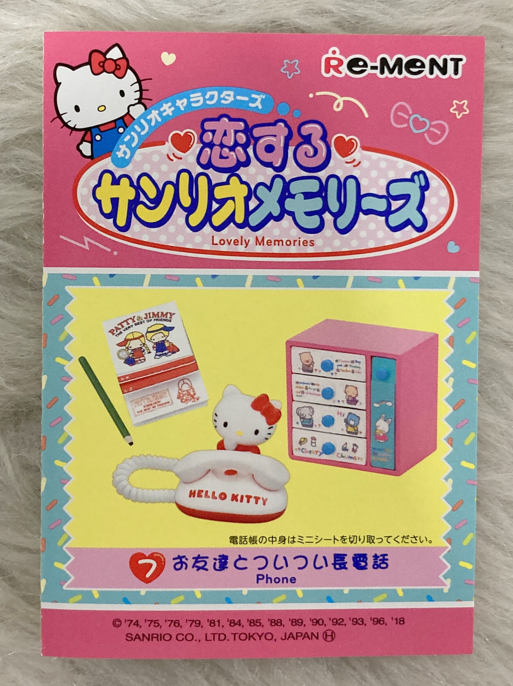 リーメント 【未開封】リーメント 恋するサンリオメモリーズ 恋する