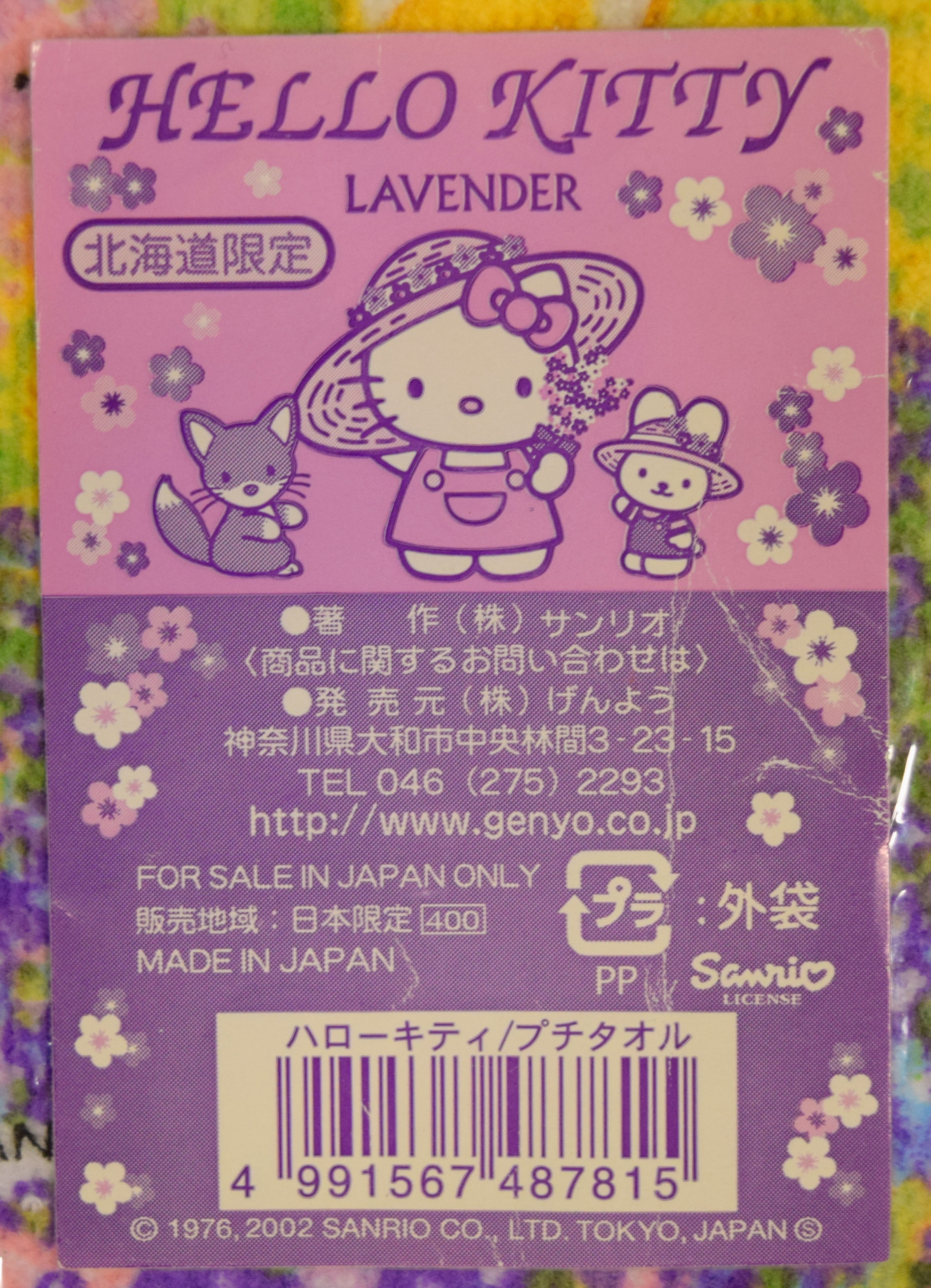 サンリオ ご当地キティ ハンドタオル 北海道限定 ラベンダー