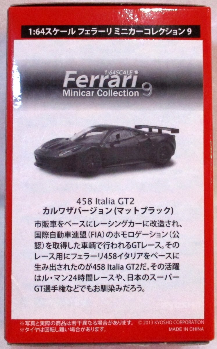 京商 1 64 フェラーリ ミニカーコレクション9 458 Italia Gt2 カルワザバージョン マットブラック フェラーリ ミニカーコレクション9 まんだらけ Mandarake