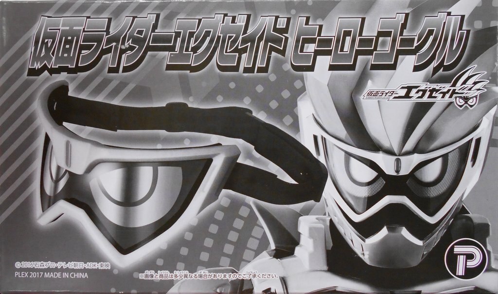 プレックス ヒーローゴーグル エグゼイド 仮面ライダーエグゼイド ヒーローゴーグル まんだらけ Mandarake