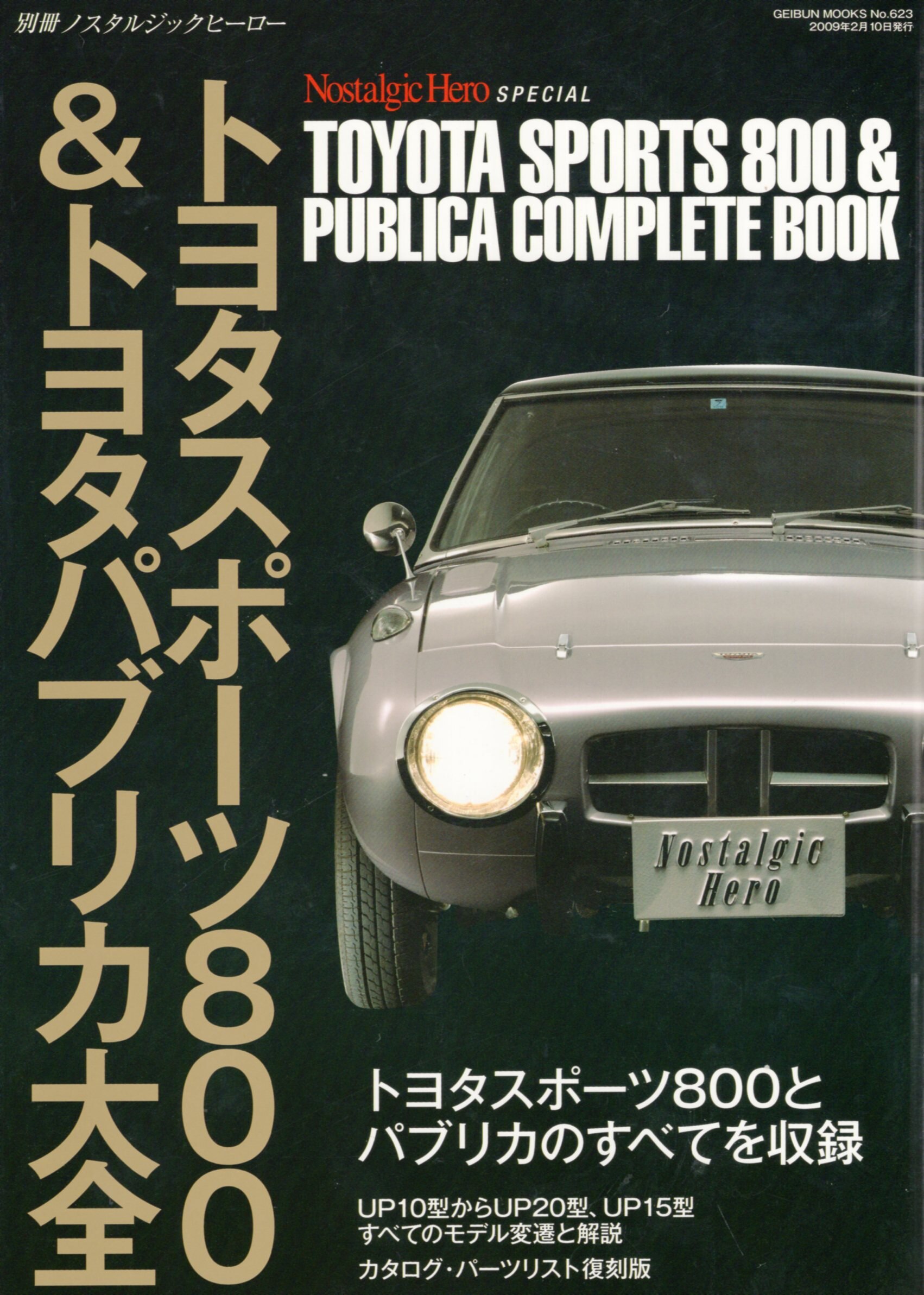 トヨタスポーツ800 /MODEL UP15 /パーツカタログ/ TOYOTA | www