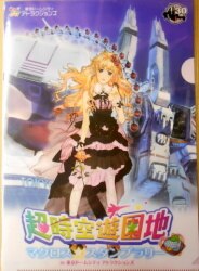 A ク rear file / MACROSS F