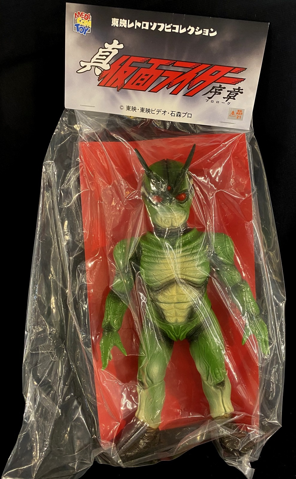 MediCom Toy Toei retro Sofubi collection Kamen Rider Shin