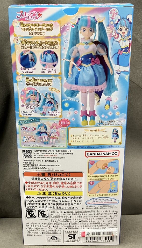 激安卸販売新品バンダイ プリキュアスタイル キュアスカイ おもちゃ