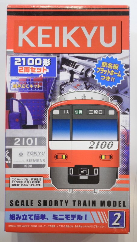 バンダイ Bトレインショーティー 京急2100形 2両セット 2 まんだらけ Mandarake