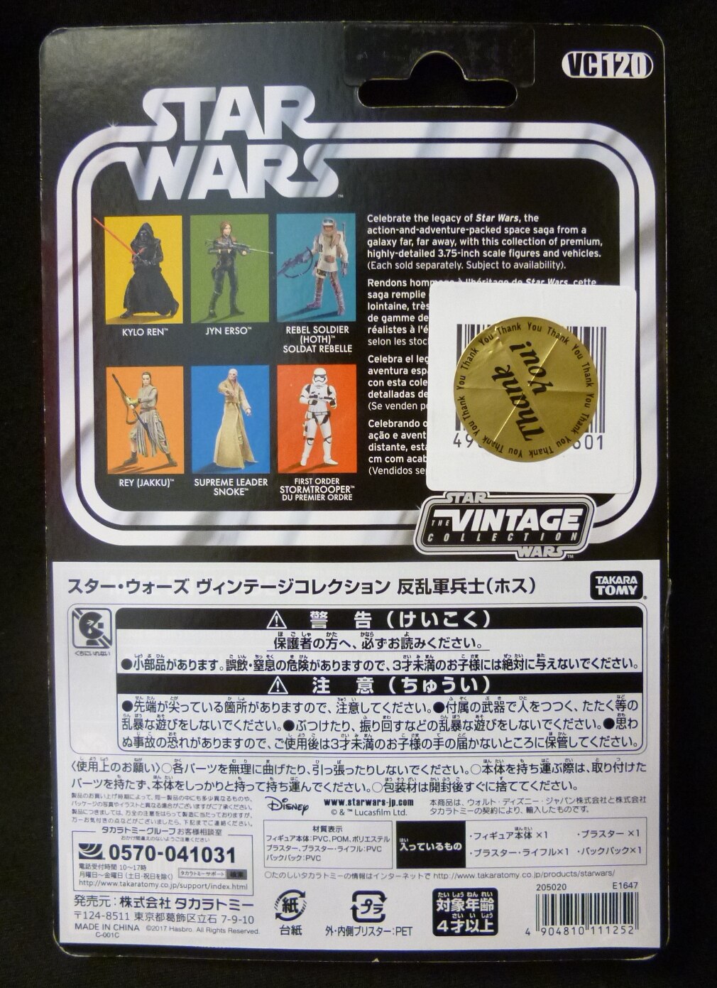 mandarake | takara tomy vc120 / the vintage collection rebel