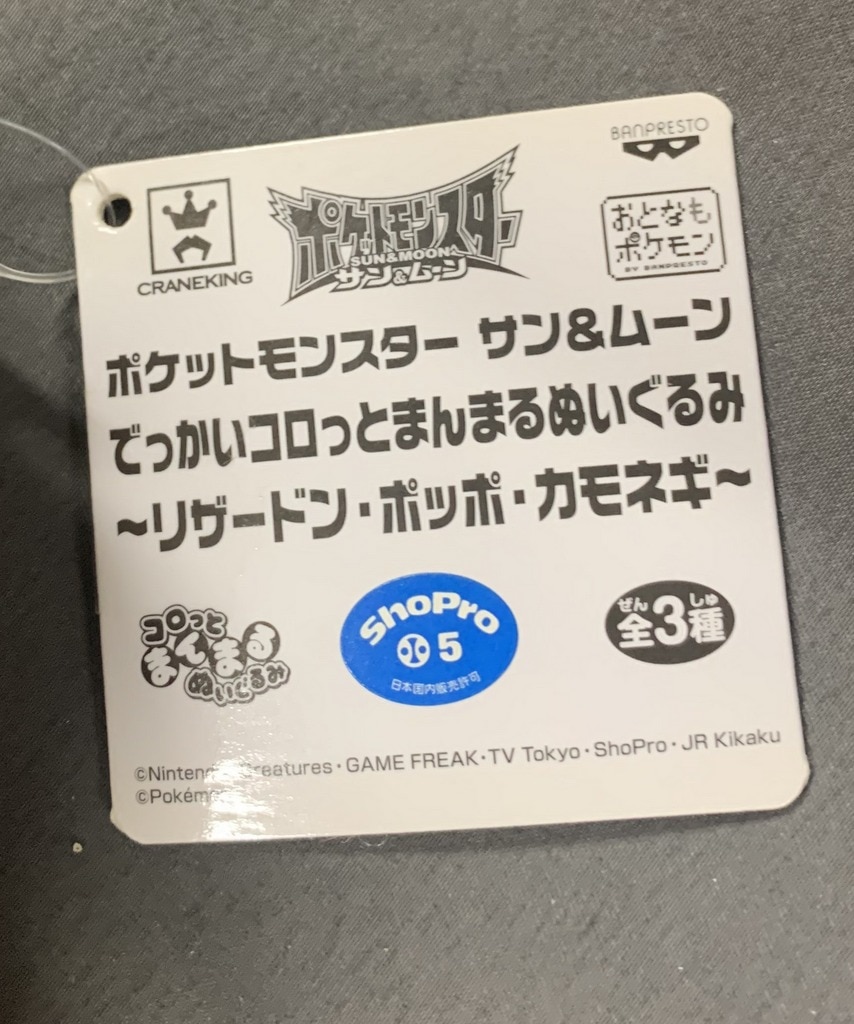 ポケットモンスター サンムーン でっかいコロっとまんまるぬいぐるみ リザードン ポッポ カモネギ 単品 Big Pk キャンペーンもお見逃しなく