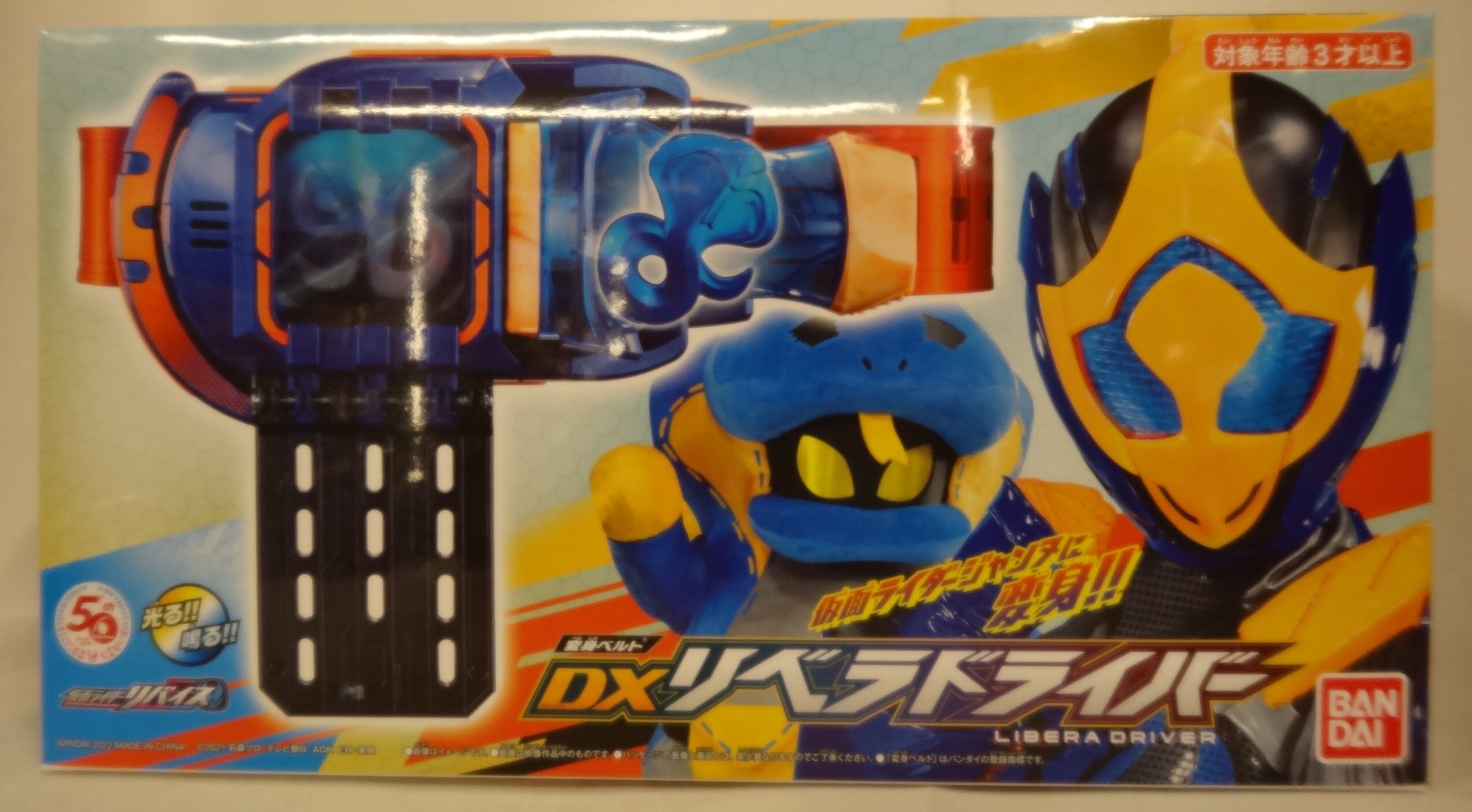 仮面ライダーリバイス 変身ベルト DXリベラドライバー - 特撮