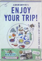 バンプレスト 一番くじ Enjoy your trip! A賞スペシャルブックレット