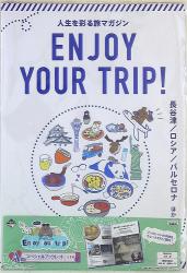 バンプレスト 一番くじ Enjoy your trip! A賞スペシャルブックレット