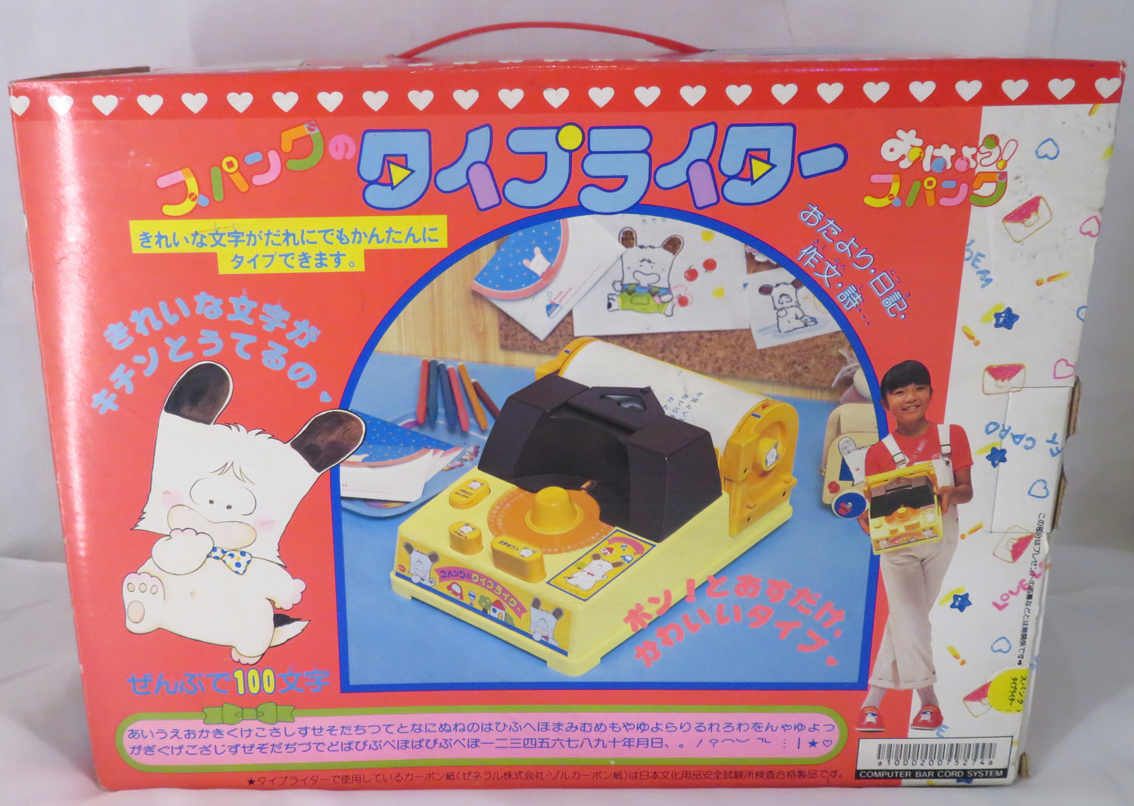ポピー おはようスパンク スパンクのタイプライター まんだらけ Mandarake