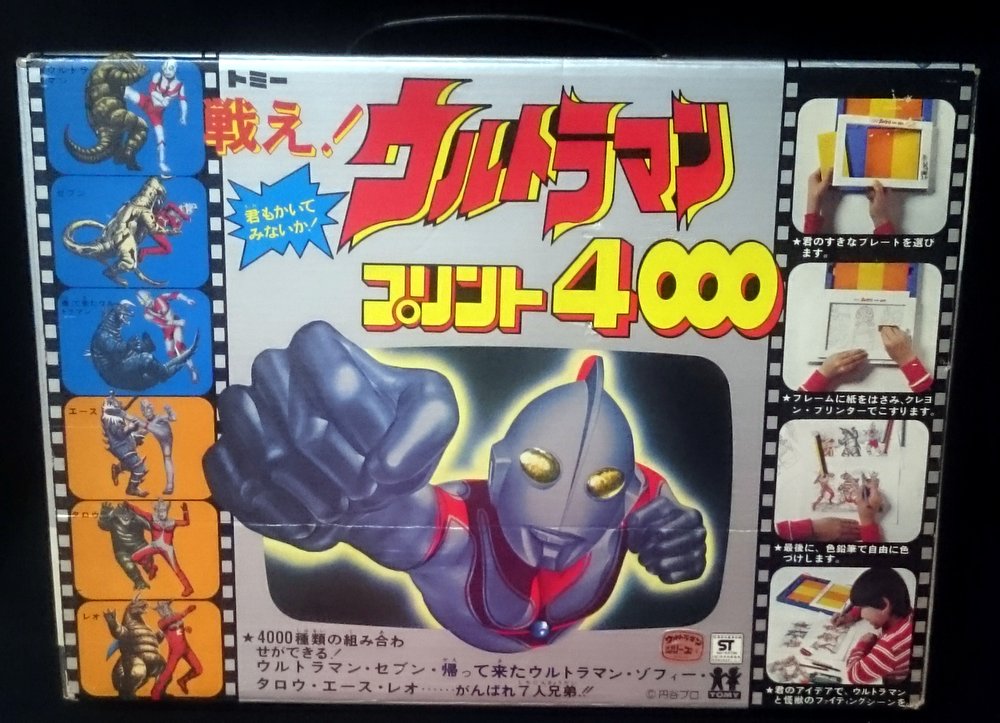 トミー ウルトラマン 戦え!ウルトラマン プリント4000 | まんだらけ