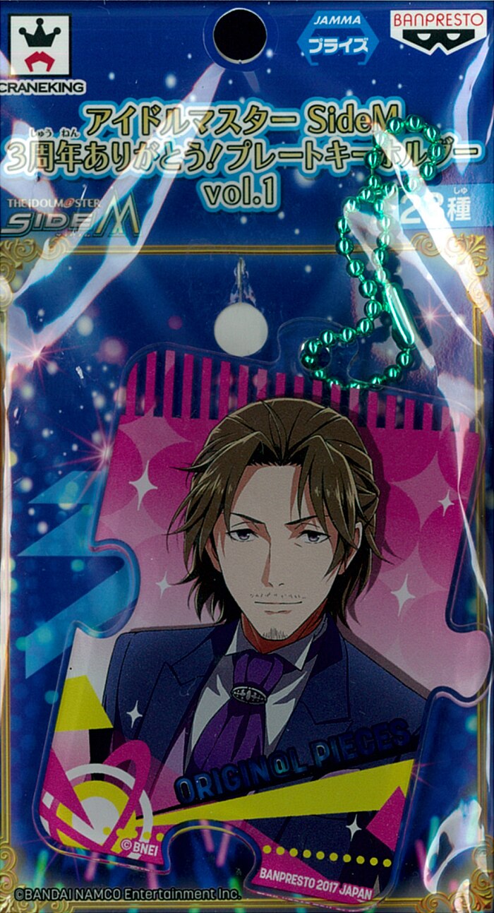 バンプレスト 3周年ありがとう プレートキーホルダー01 アイドルマスター Sidem 山下次郎 まんだらけ Mandarake