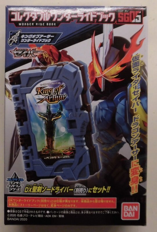 wonder ride book Kamen Rider SABER collectable SG 05 KING OF ARTHUR 
