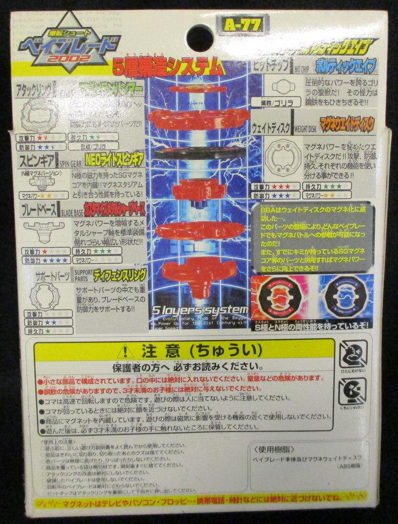 タカラ ブースター 爆転シュートベイブレード02 ボルティックエイプ A 77 まんだらけ Mandarake