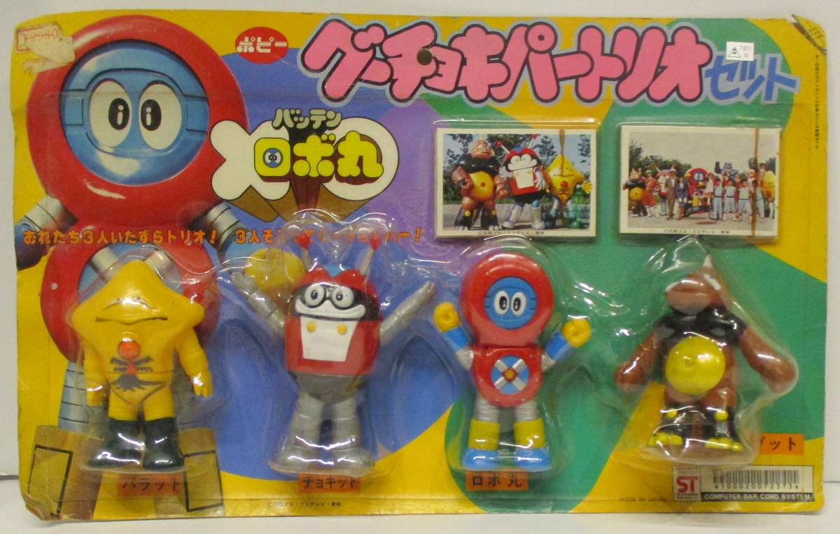 ポピー バッテン ロボ丸 グーチョキパートリオセット まんだらけ Mandarake