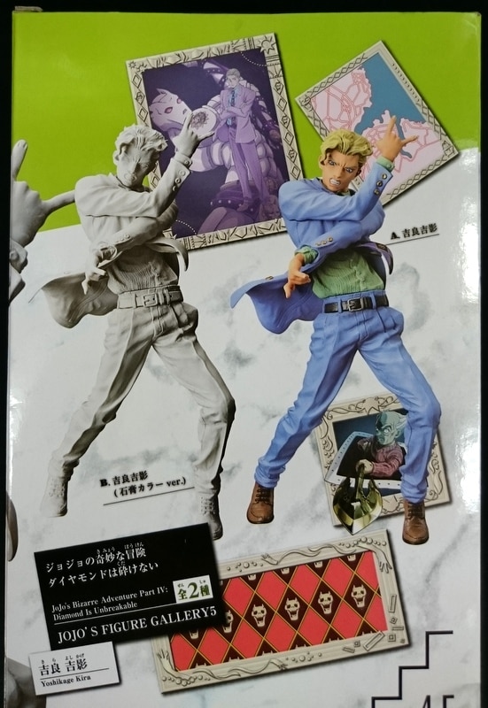  Banpresto Jojo's Bizarre Adventure Diamond is Unbreakable Jojo's  Figure Gallery 5 Yoshikage Kira Action Figure : Toys & Games