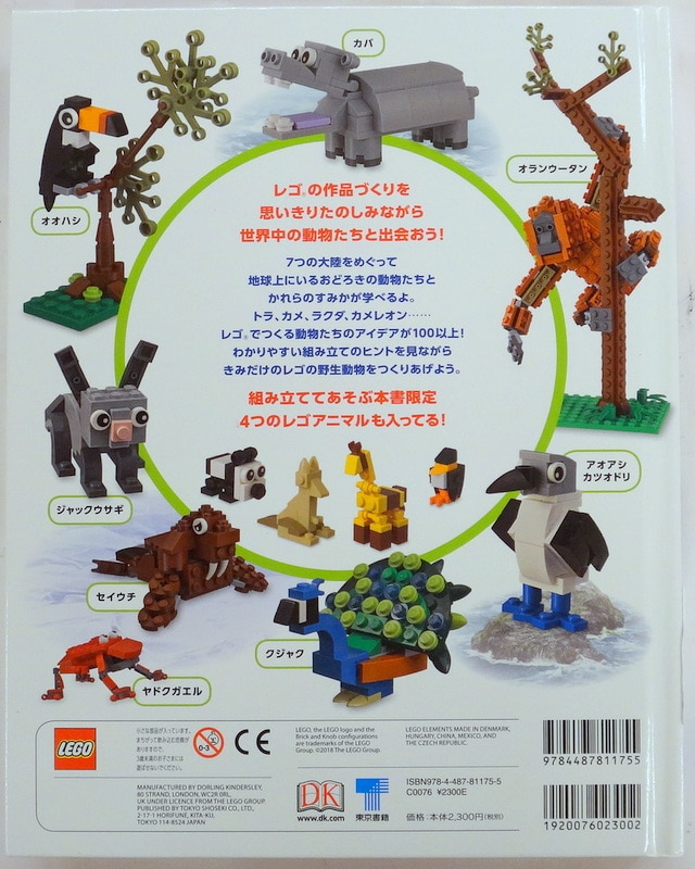 東京書籍 Lego レゴ アニマル アトラス まんだらけ Mandarake