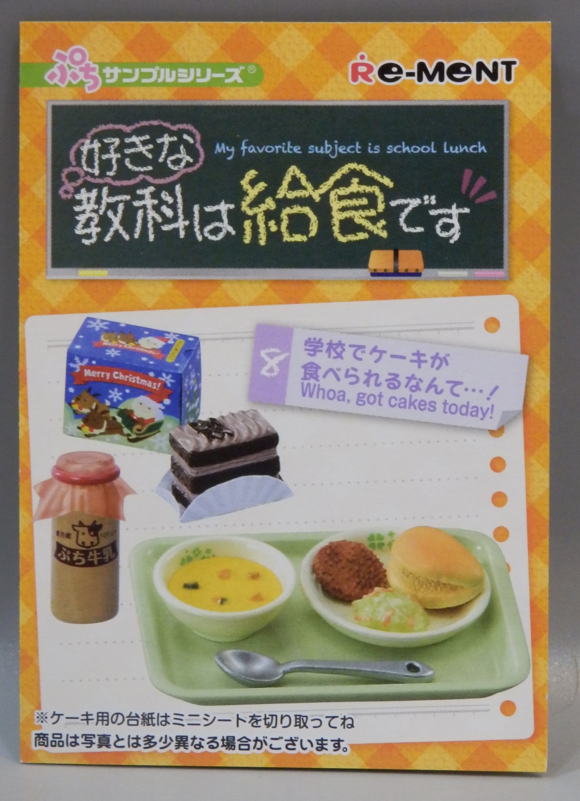 リーメント 好きな教科は給食です 8.学校でケーキが食べられるなんて